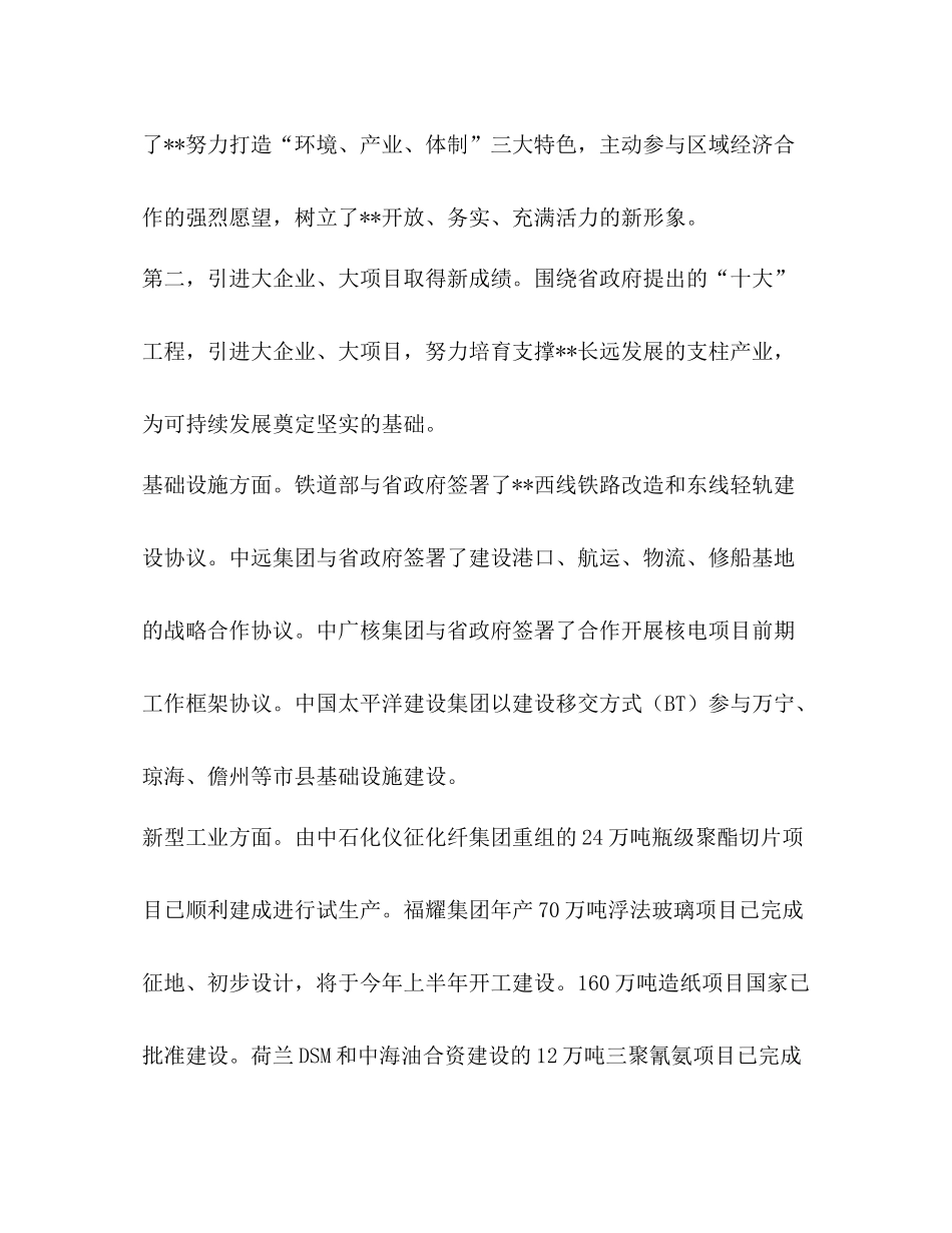 2020年省招商办公室工作总结及年工作安排_第2页