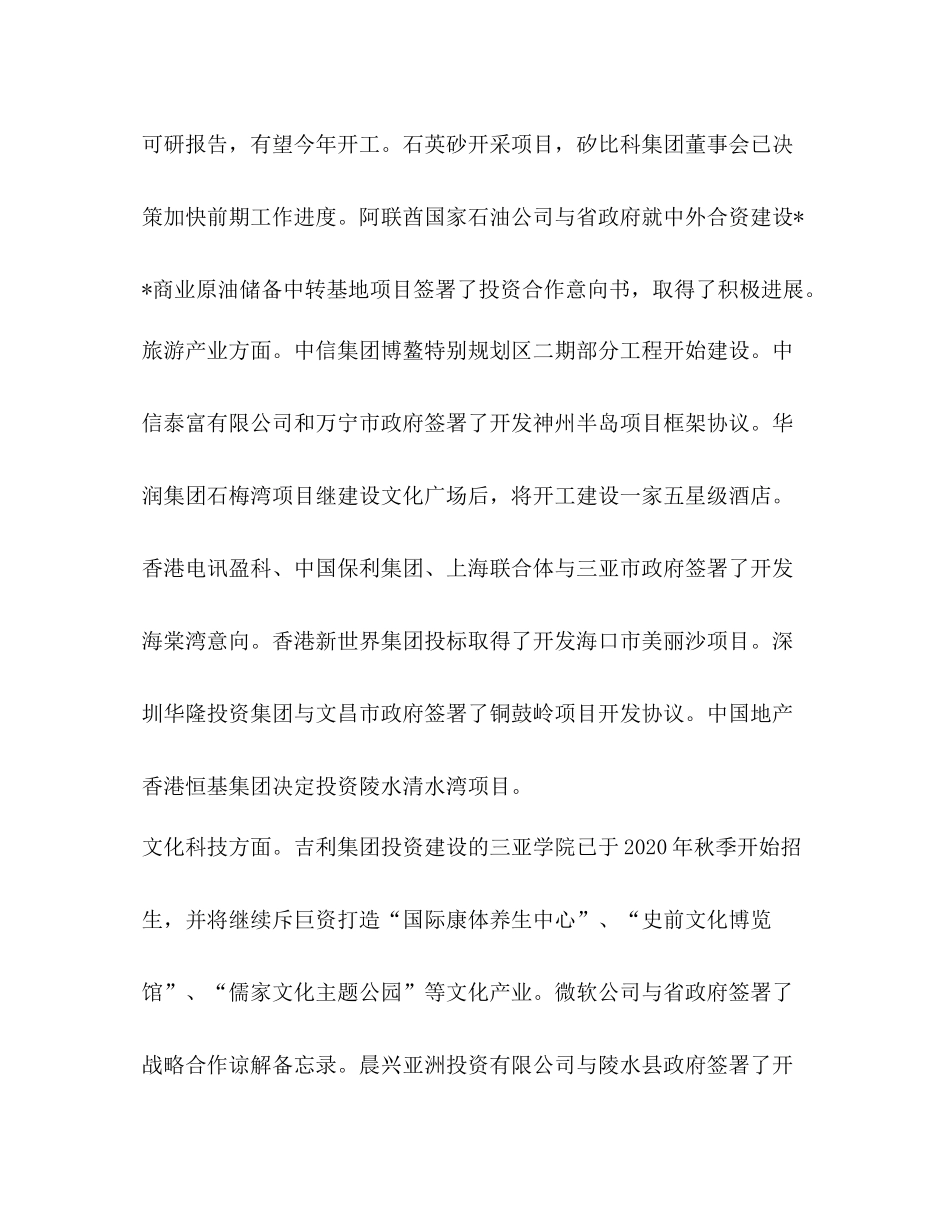 2020年省招商办公室工作总结及年工作安排_第3页