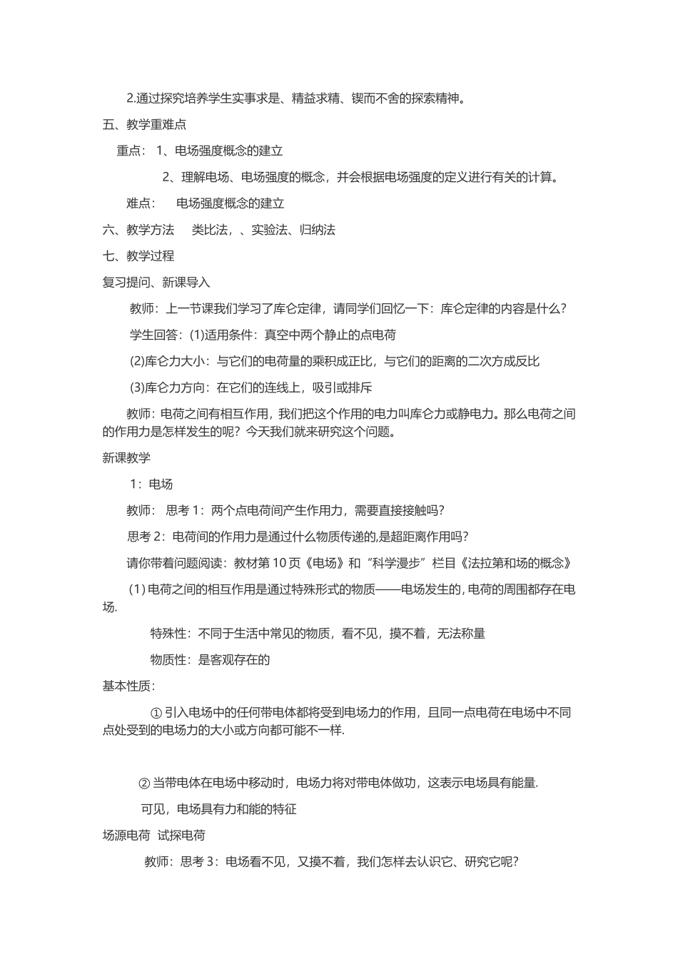 电场教学设计_第2页