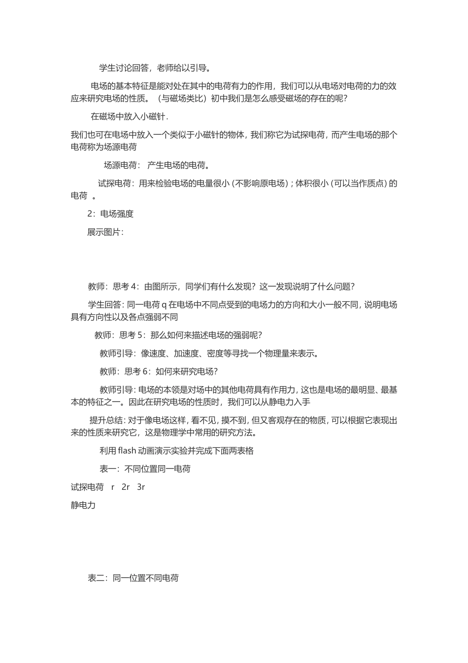 电场教学设计_第3页