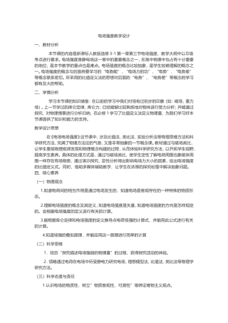 电场教学设计