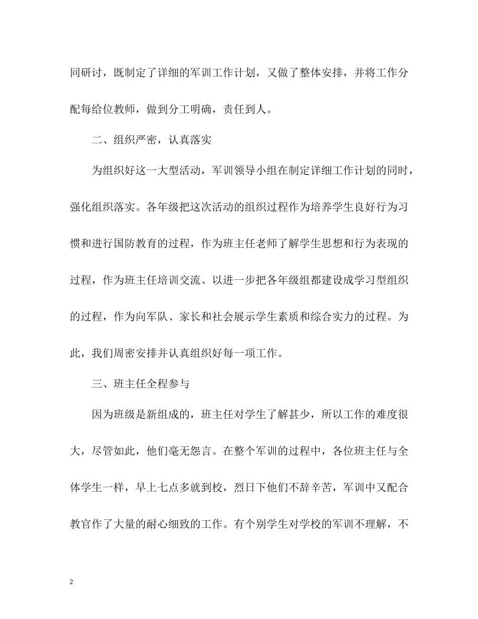 学校军训工作总结_第2页