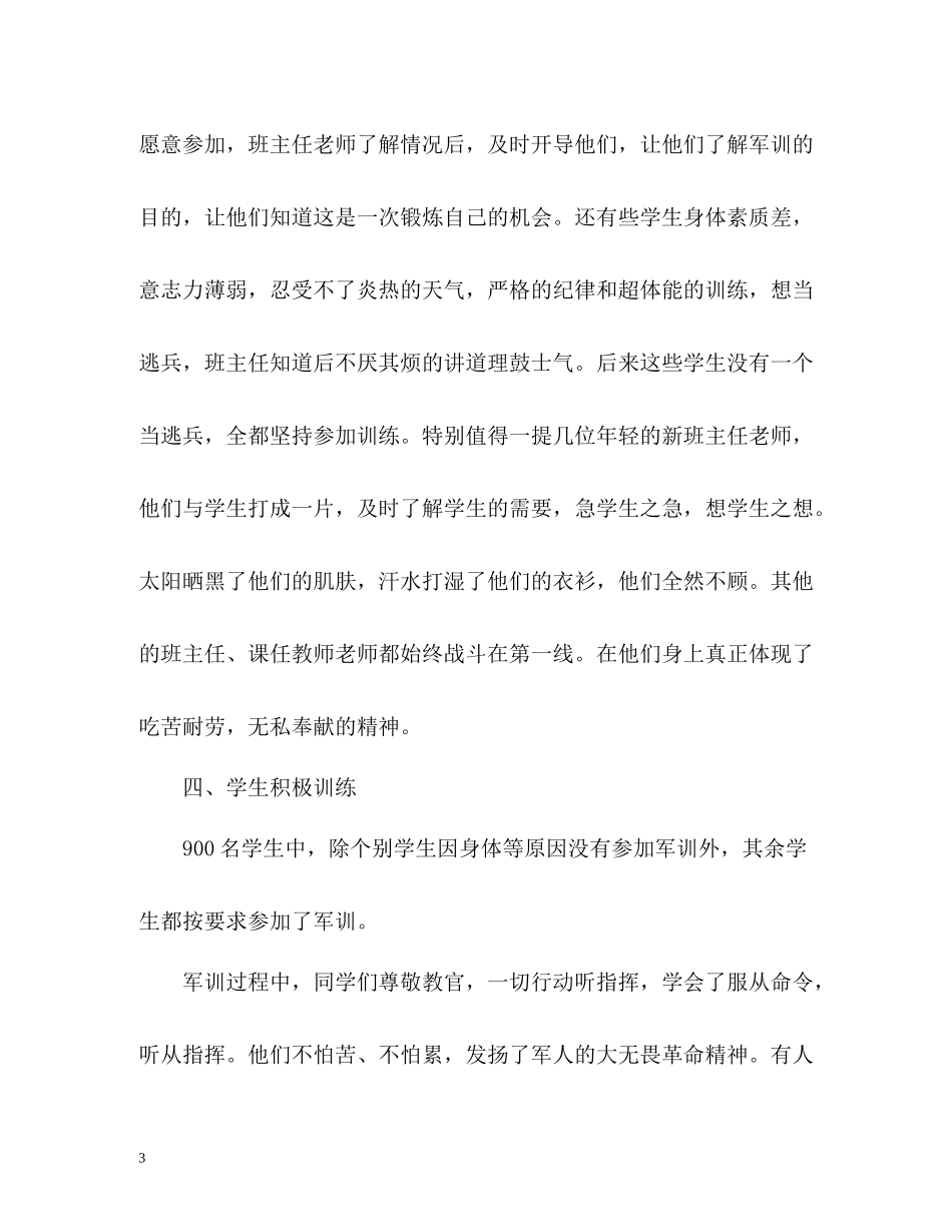 学校军训工作总结_第3页