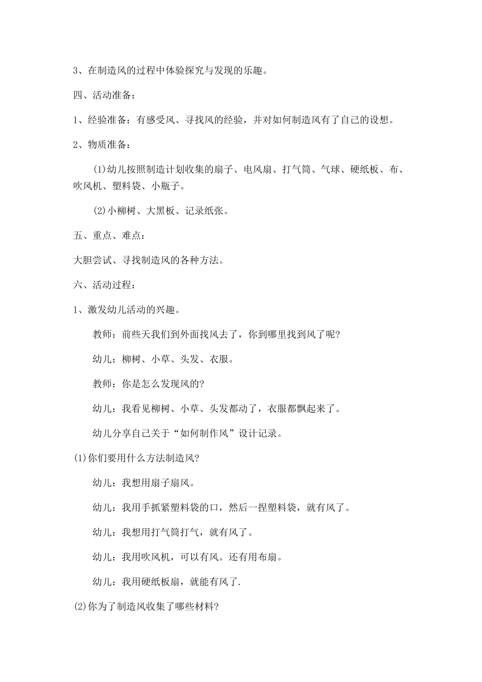 教案设计我们来制造风_第2页