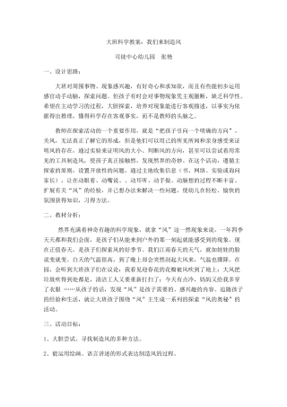 教案设计我们来制造风