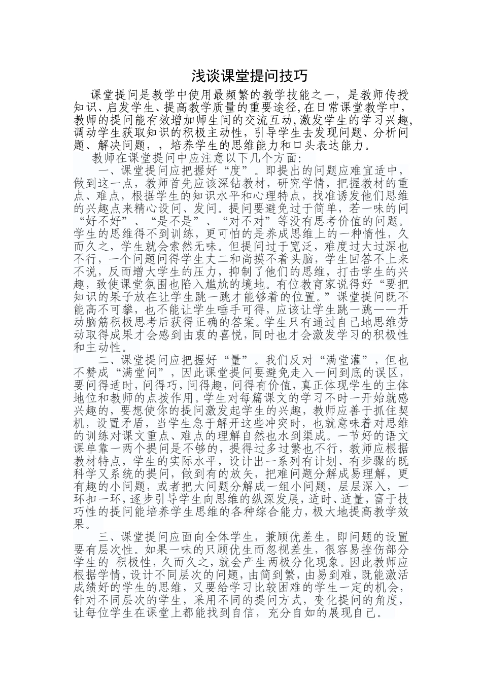 课堂提问技巧_第1页