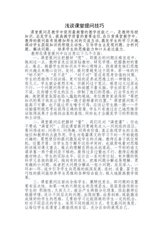 课堂提问技巧