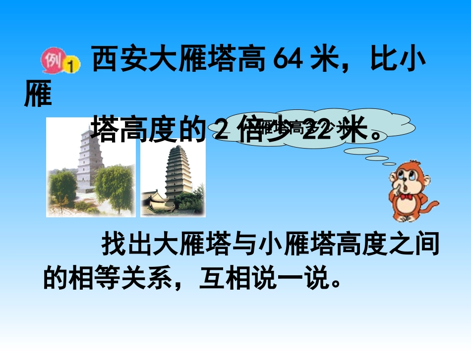 列方程解决实际问题⑴_第2页