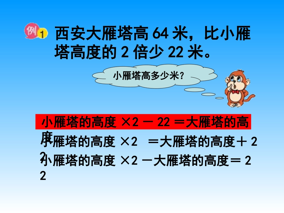 列方程解决实际问题⑴_第3页