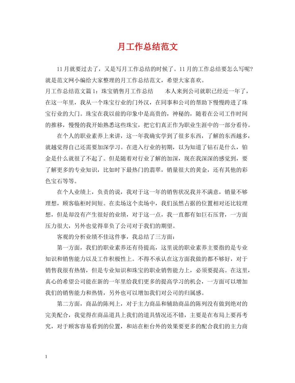 月工作总结范文_第1页