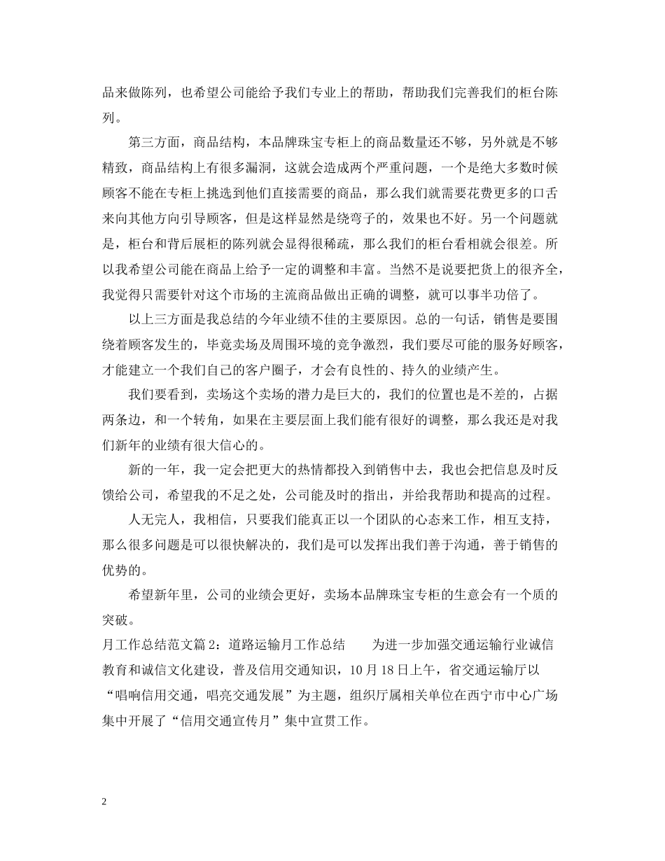月工作总结范文_第2页