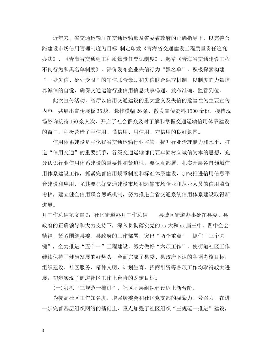 月工作总结范文_第3页