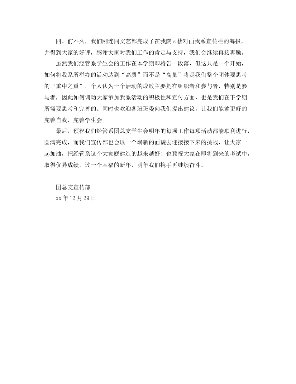 团总支宣传部年度工作总结范文_第2页