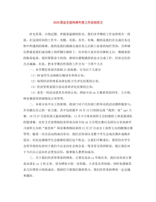 团总支宣传部年度工作总结范文