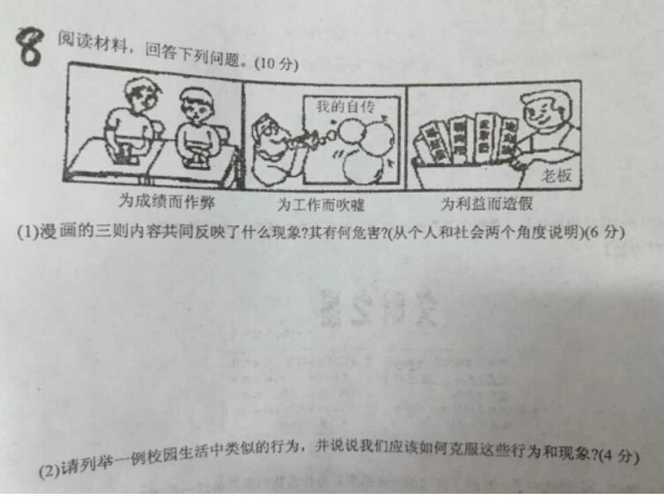 思想品德解题指导_第3页