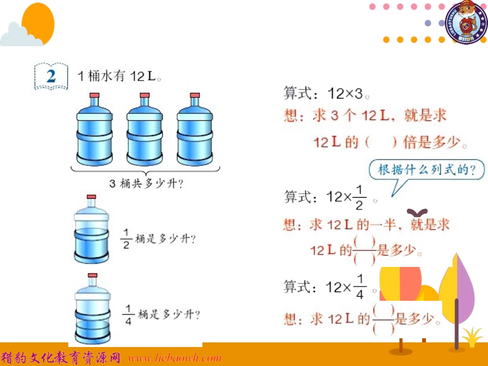 第2课时整数乘分数_第2页