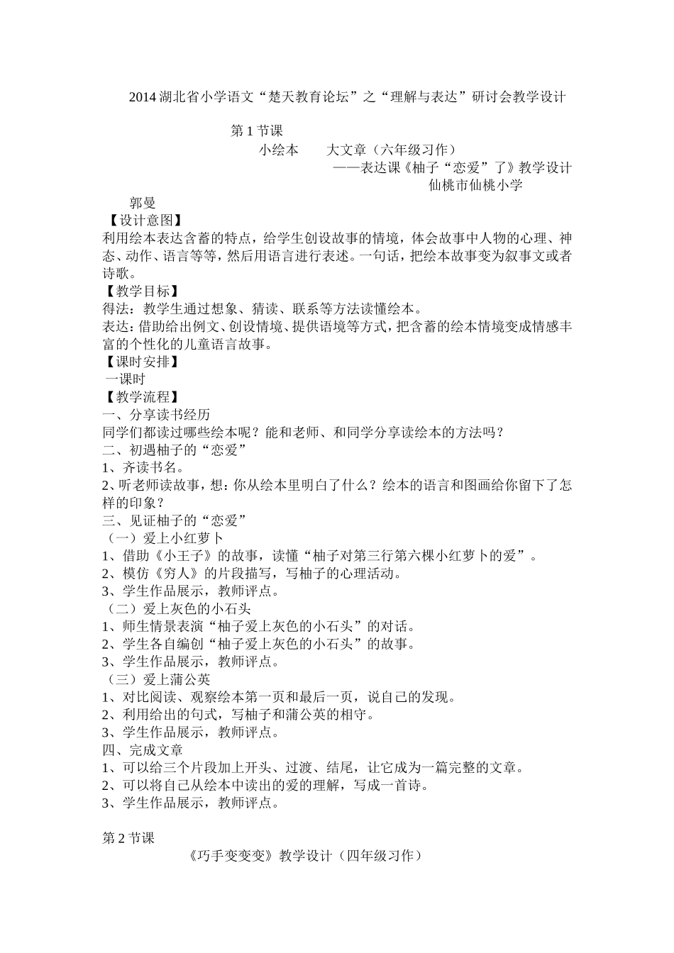 2014省小语教育论坛教学设计与学习体会_第1页