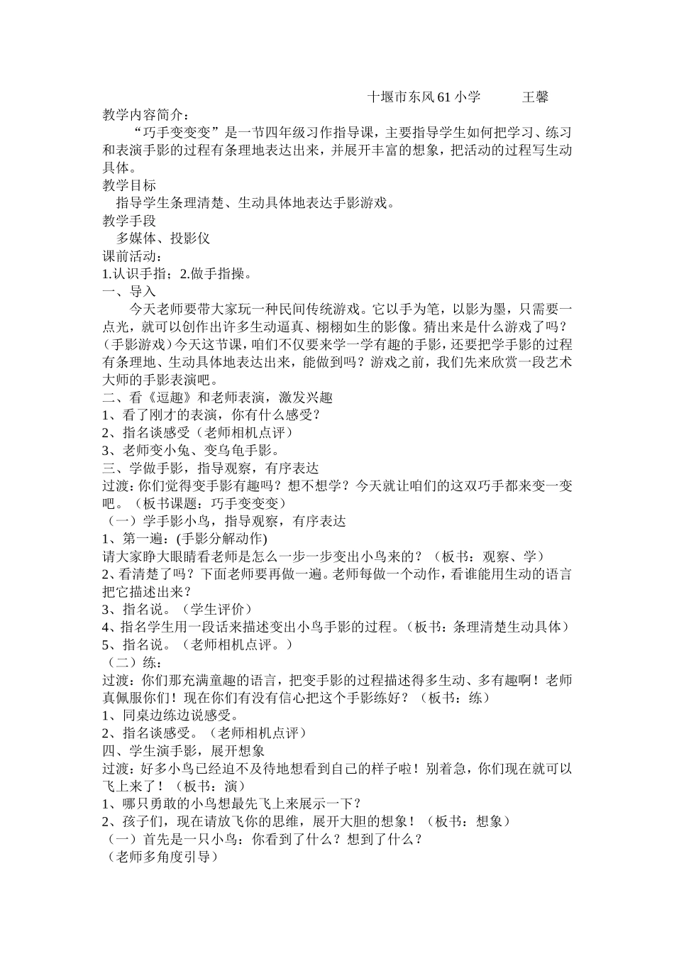 2014省小语教育论坛教学设计与学习体会_第2页
