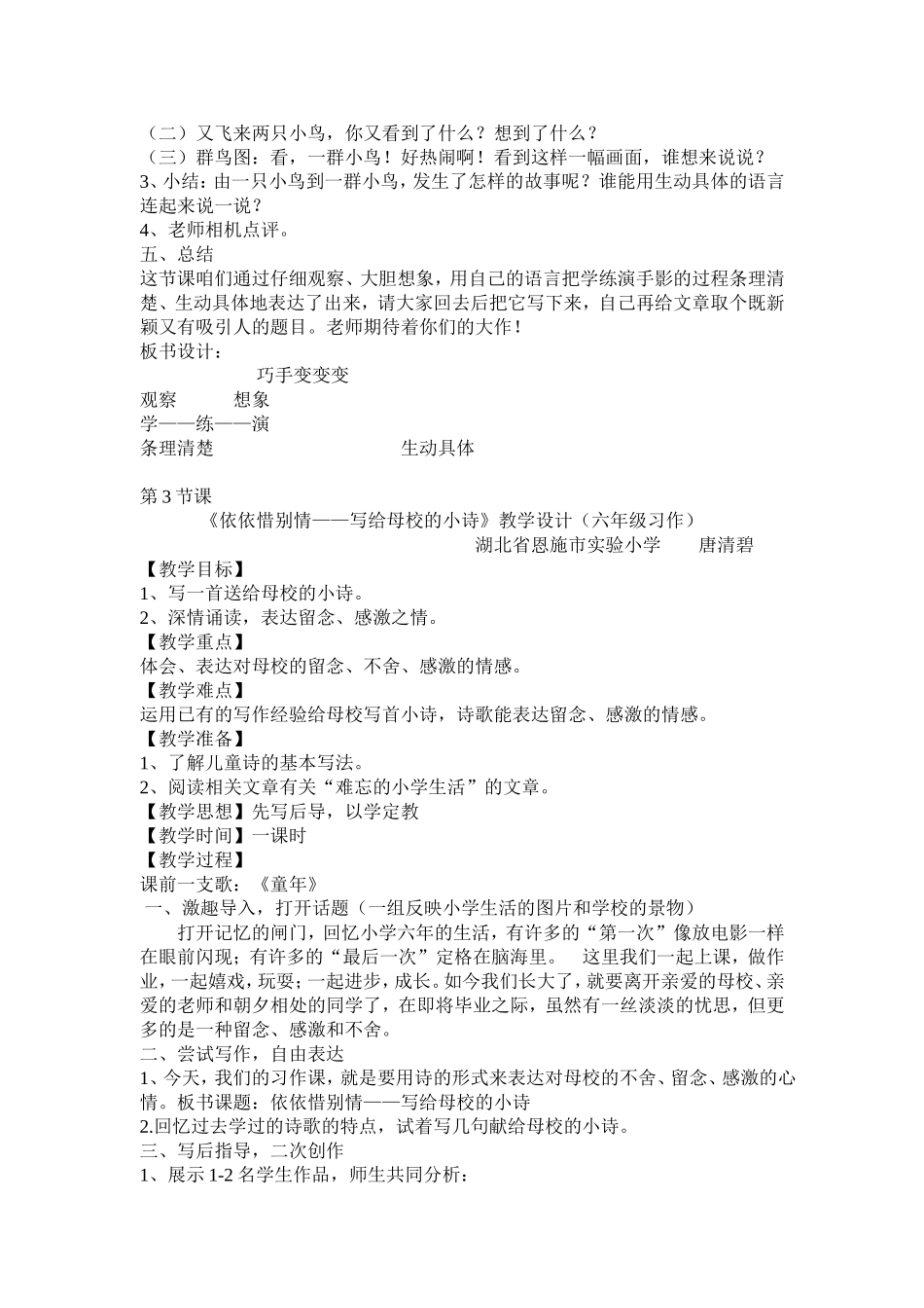 2014省小语教育论坛教学设计与学习体会_第3页