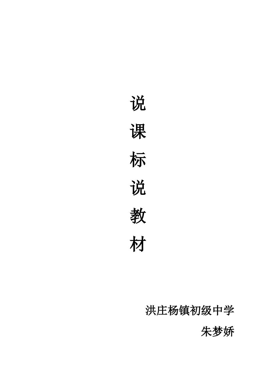 人美版小学美术第七册说课标说教材_第1页