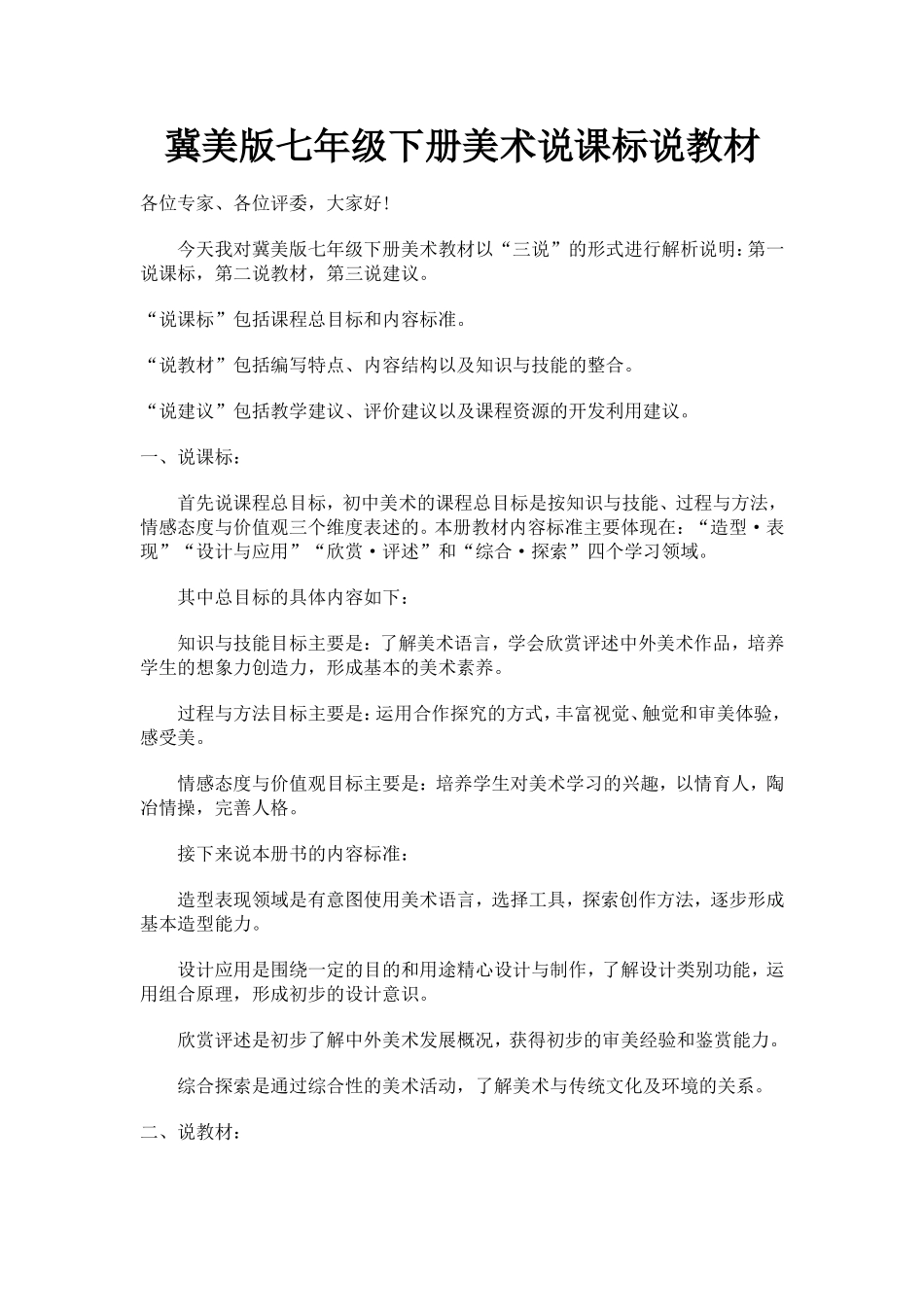 人美版小学美术第七册说课标说教材_第2页