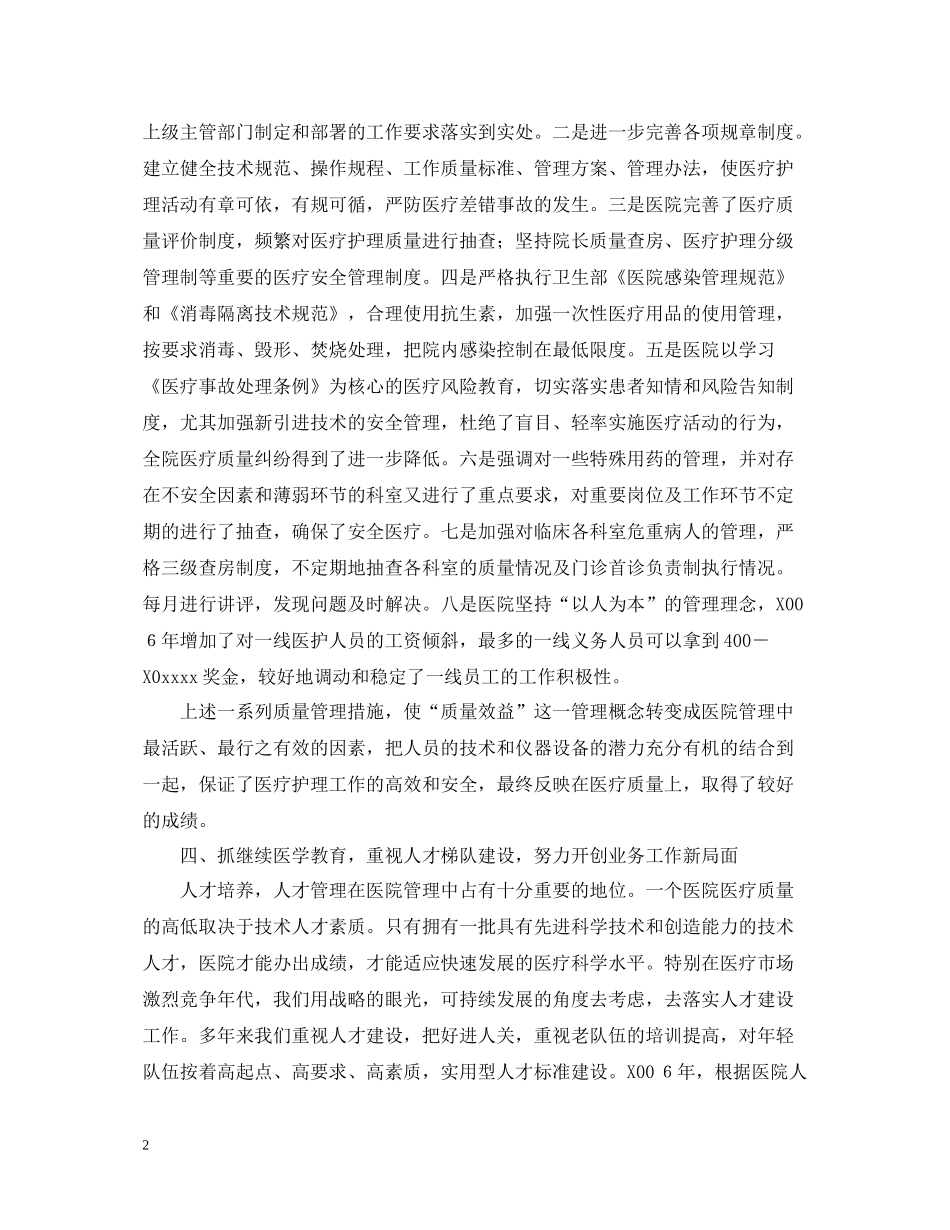 卫生院的工作总结范文_第2页