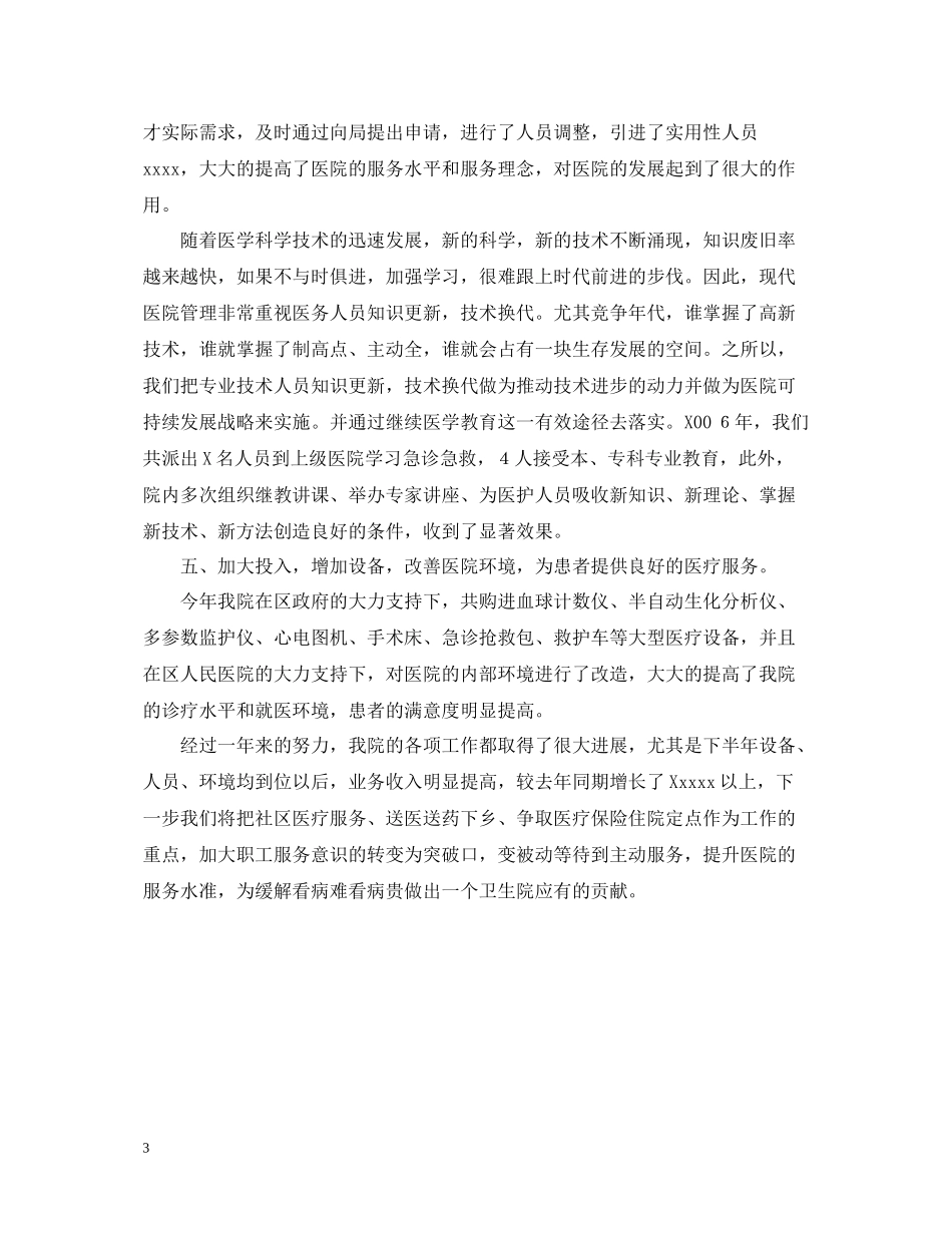 卫生院的工作总结范文_第3页