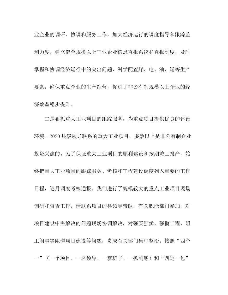 县委非公有制经济年工作总结_第2页