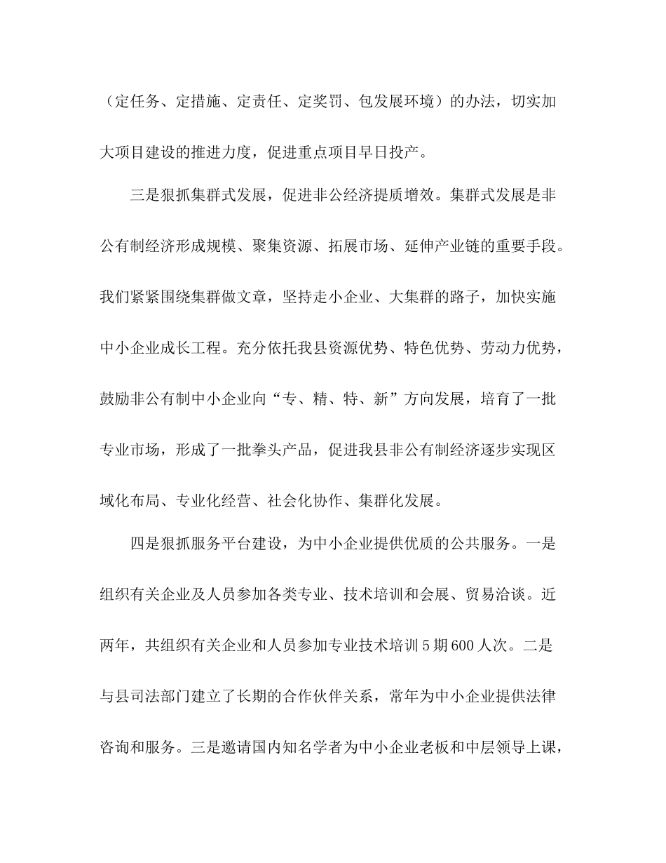 县委非公有制经济年工作总结_第3页