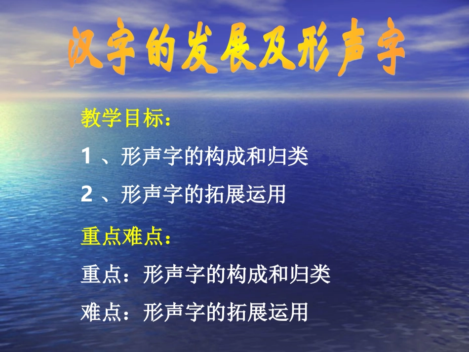 《形声字》教学课件_第2页