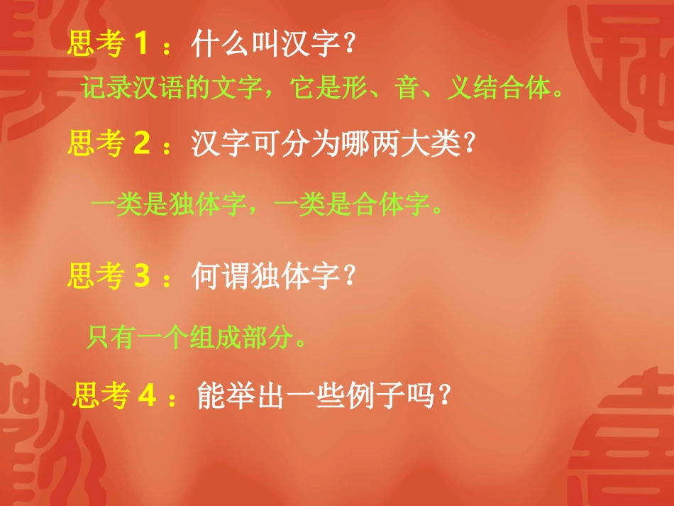 《形声字》教学课件_第3页