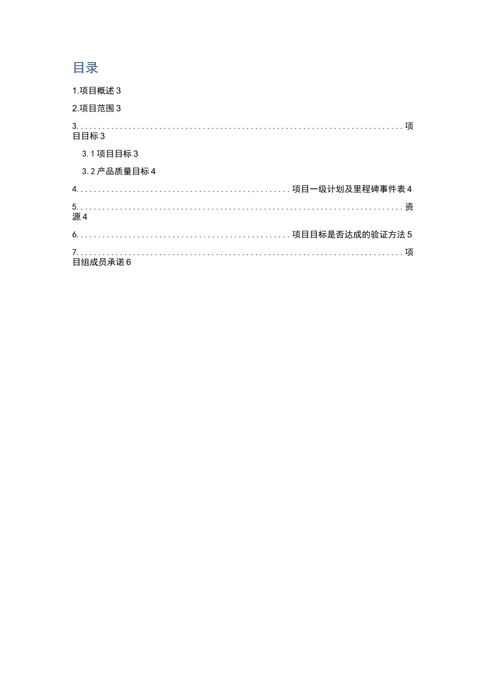 产品开发项目任务书模版_第2页