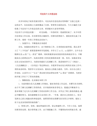司法局个人年度总结