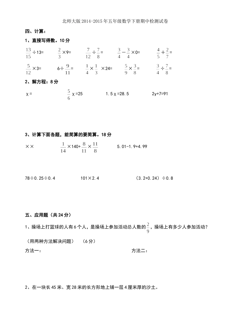 北师大版2014-2015年五年级数学下册期中检测试卷_第3页