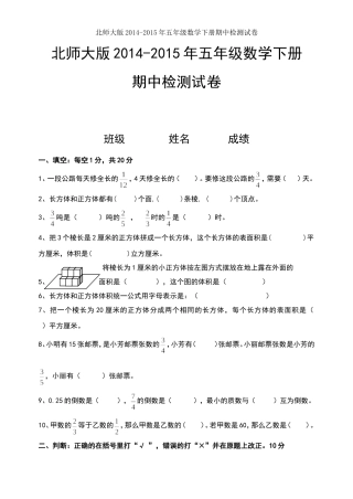 北师大版2014-2015年五年级数学下册期中检测试卷