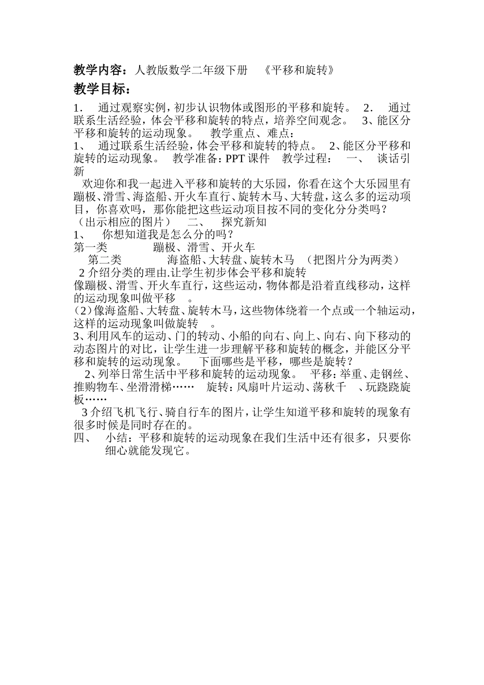 平移和旋转微课设计_第1页