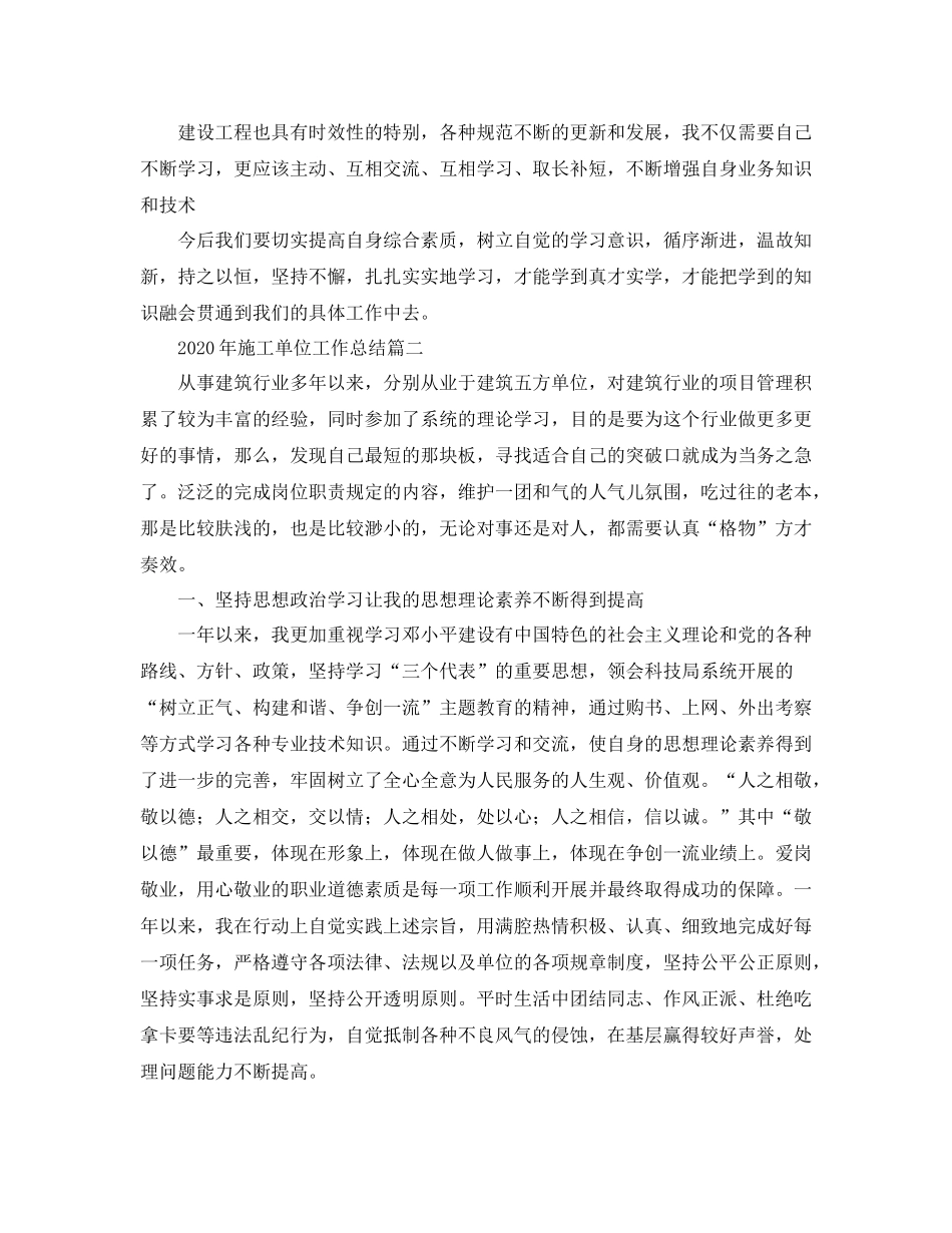 2020年施工单位工作总结_第2页