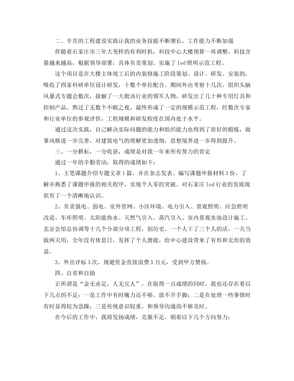 2020年施工单位工作总结_第3页