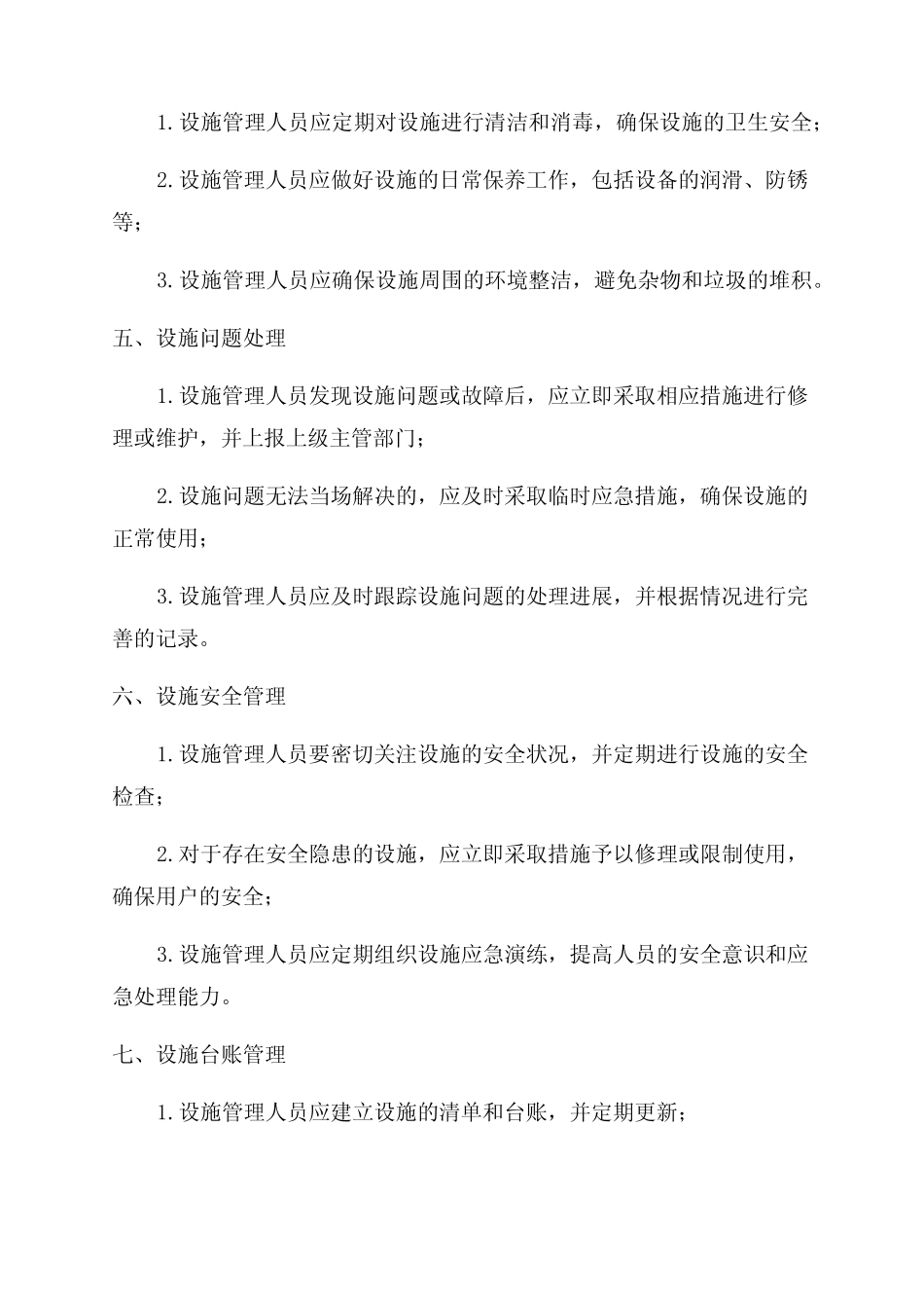 体检中心设施管理制度 _第2页