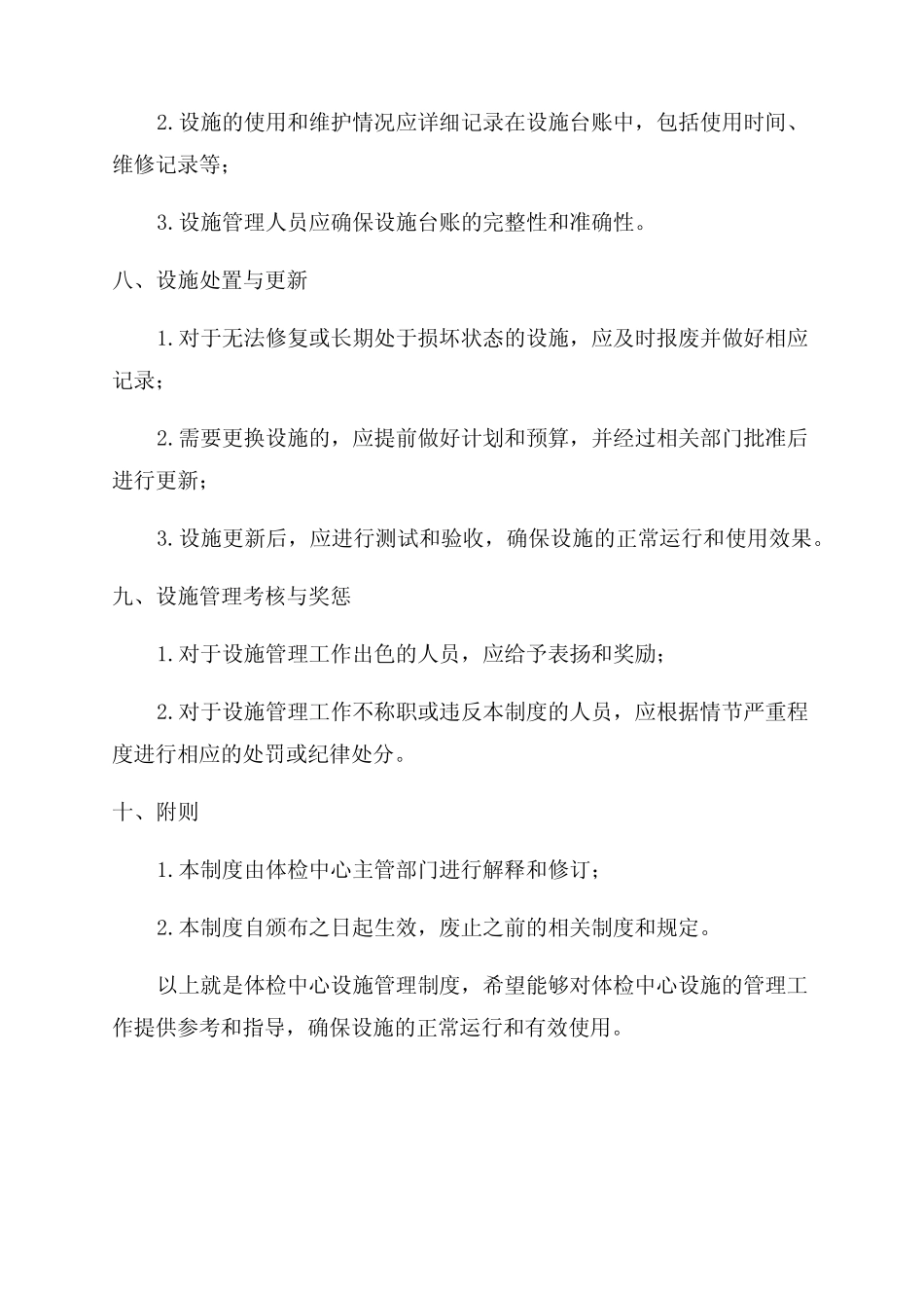 体检中心设施管理制度 _第3页