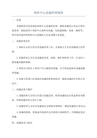 体检中心设施管理制度 