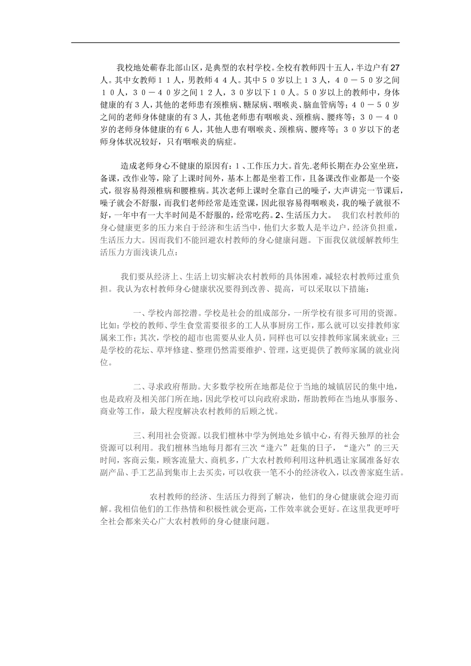 广大农村教师作为社会育人群体_第1页