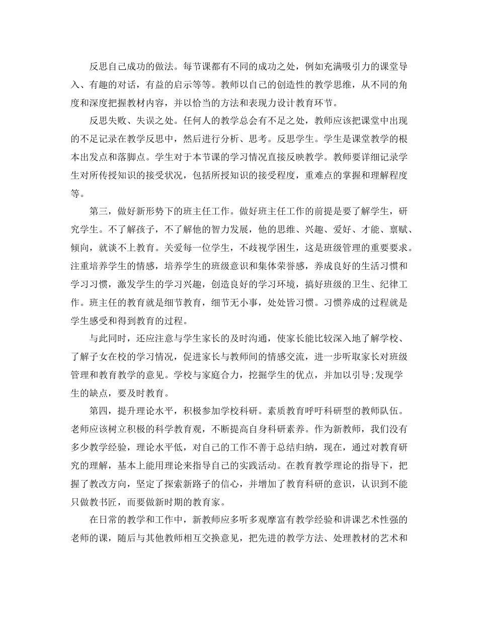 新教师入职培训工作总结范文_第2页