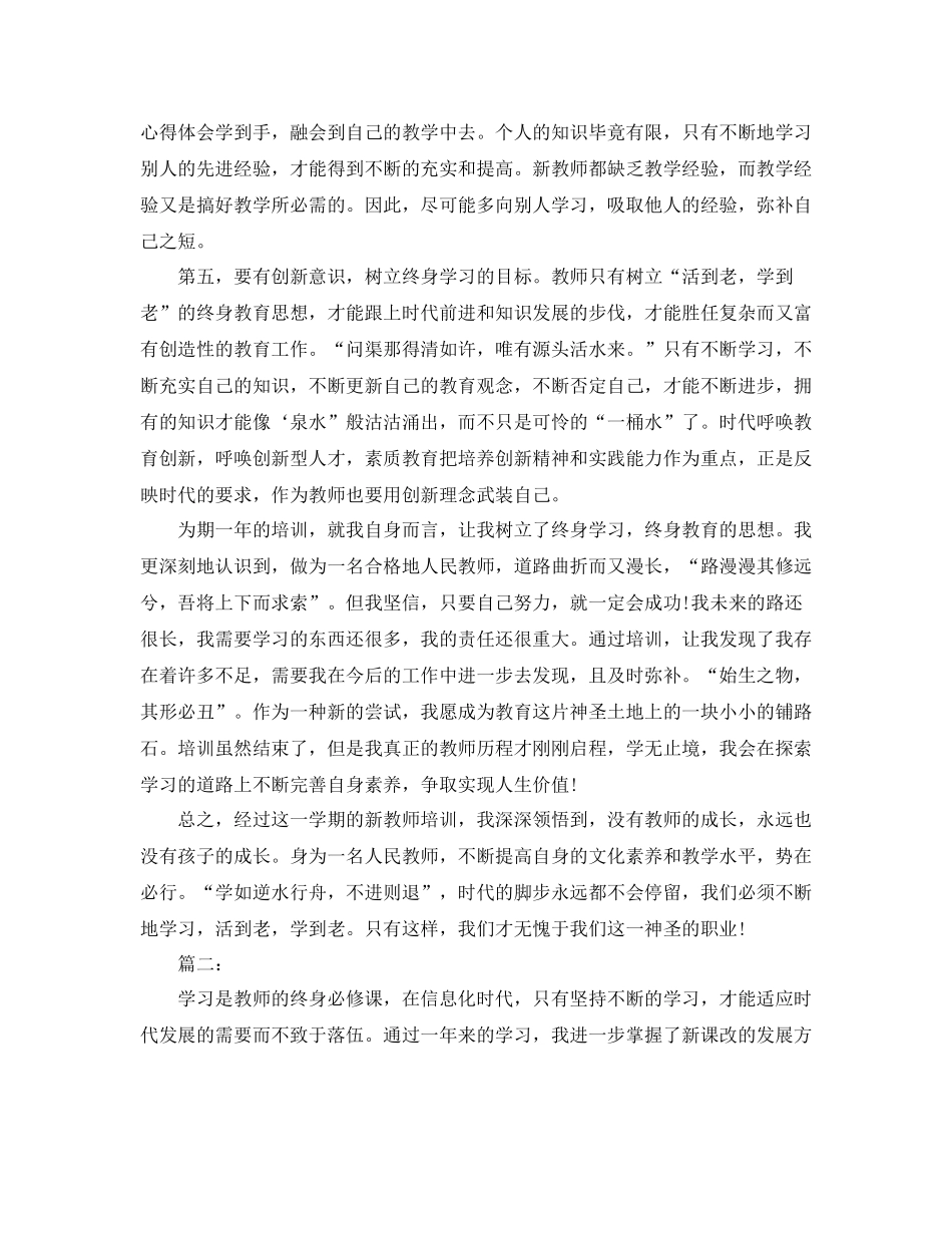 新教师入职培训工作总结范文_第3页