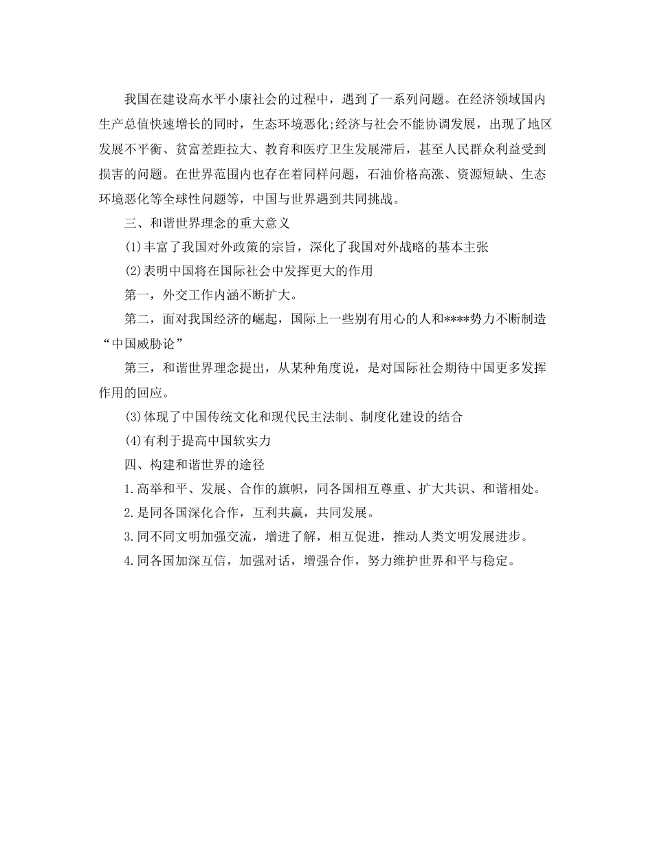 2020年考研政治重要知识点总结_第2页