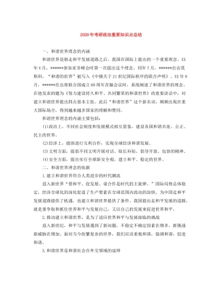 2020年考研政治重要知识点总结