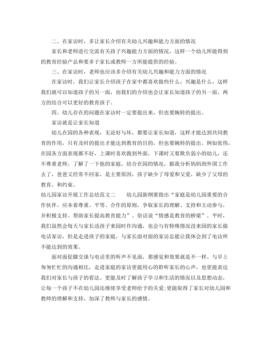 幼儿园家访开展工作总结_第2页