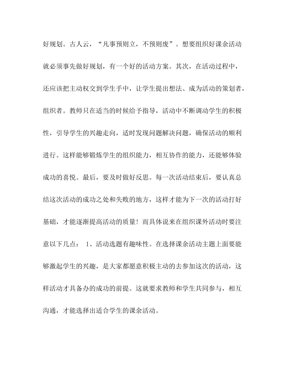 [组织与指导课余活动的总结]组织与指导课余活动总结_第2页