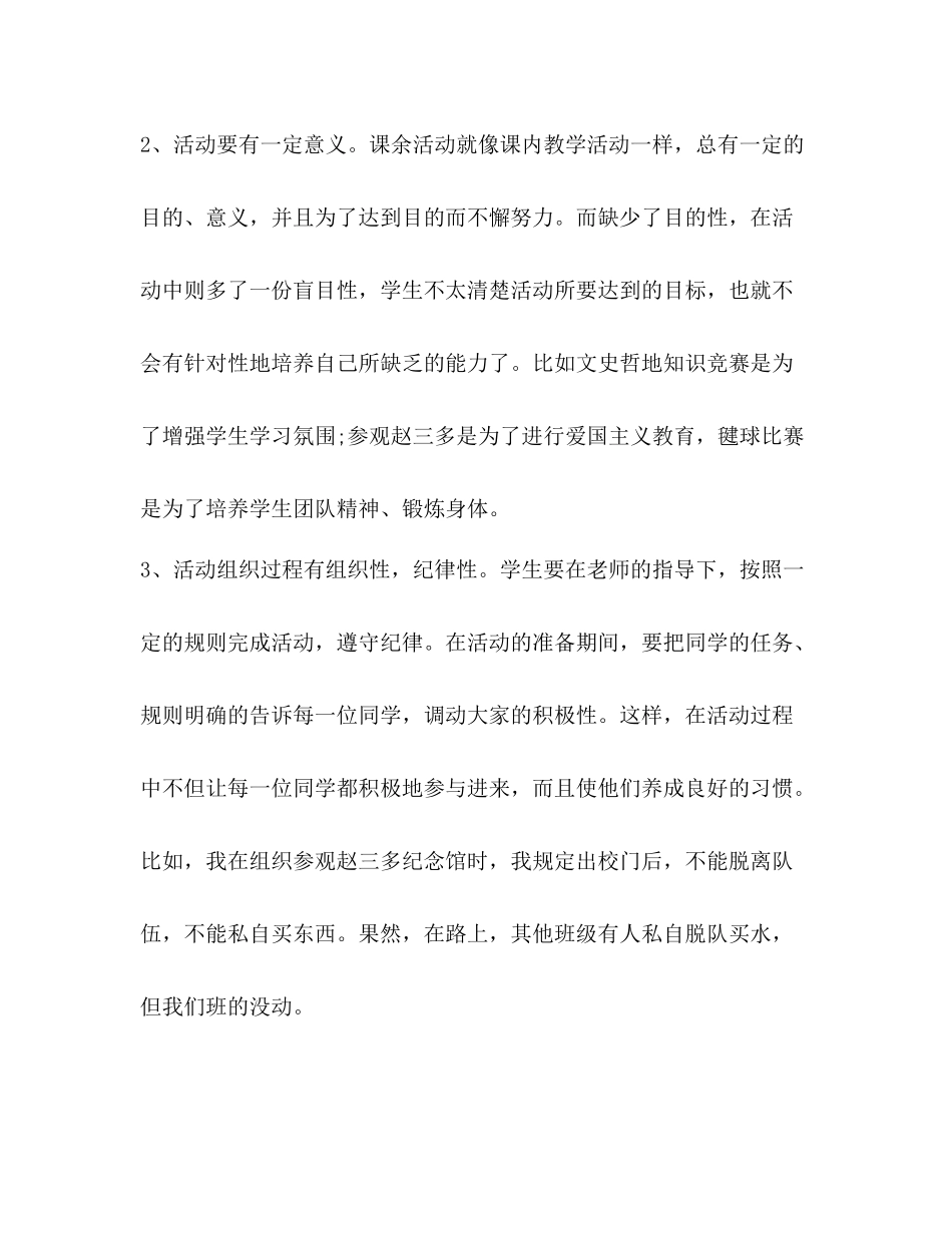 [组织与指导课余活动的总结]组织与指导课余活动总结_第3页