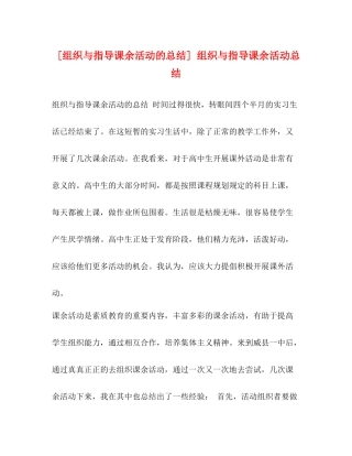 [组织与指导课余活动的总结]组织与指导课余活动总结